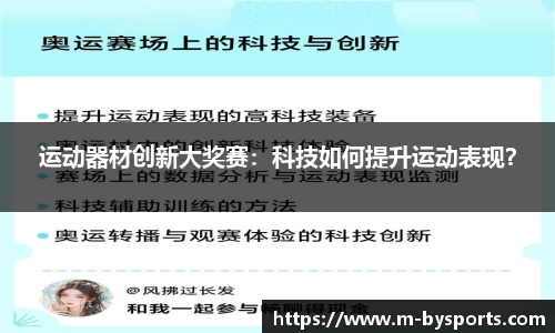 运动器材创新大奖赛：科技如何提升运动表现？