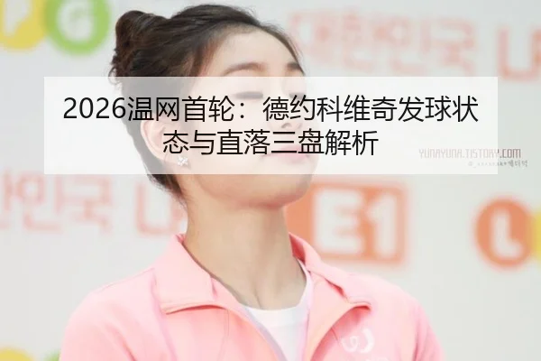 wen-wang-shou-lun-de-yue-ke-wei-qi-fa-qiu-zhuang-tai-yu-zhi-luo-san-pan-jie-xi-2-785.jpg